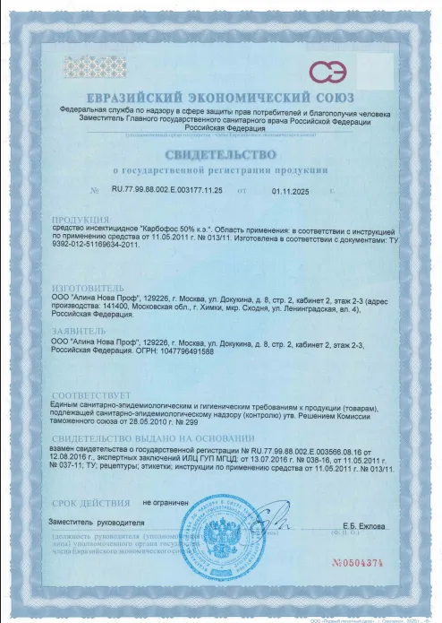 Дезинфекция купели — Сертификат 1