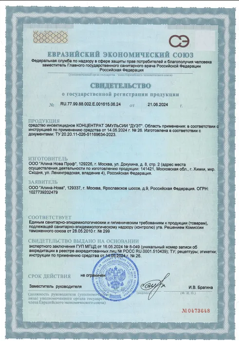 Дезинфекция купели - фото 3 — Сертификат 4