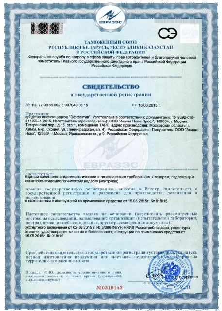 Дезинфекция купели - фото 14 — Сертификат 15